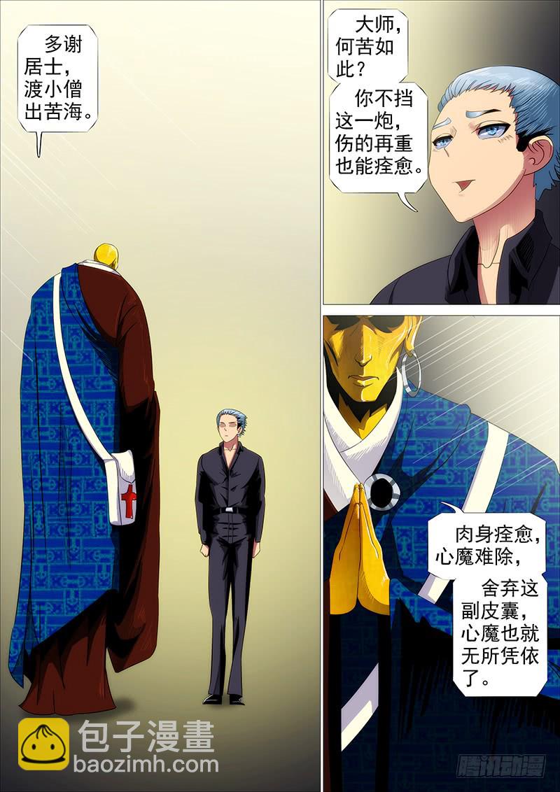 鐵姬鋼兵 - 我若成佛 - 1