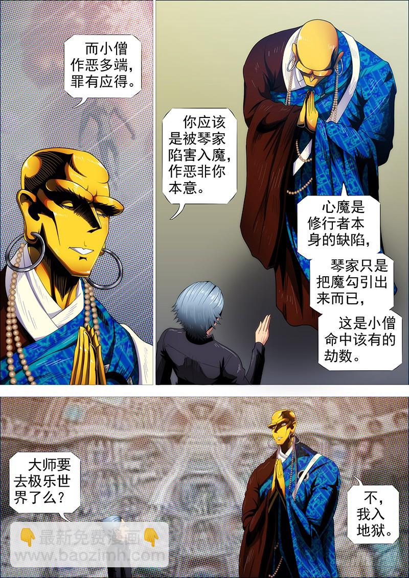 鐵姬鋼兵 - 我若成佛 - 2