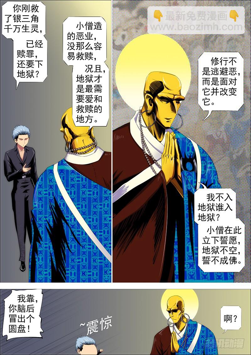 鐵姬鋼兵 - 我若成佛 - 3