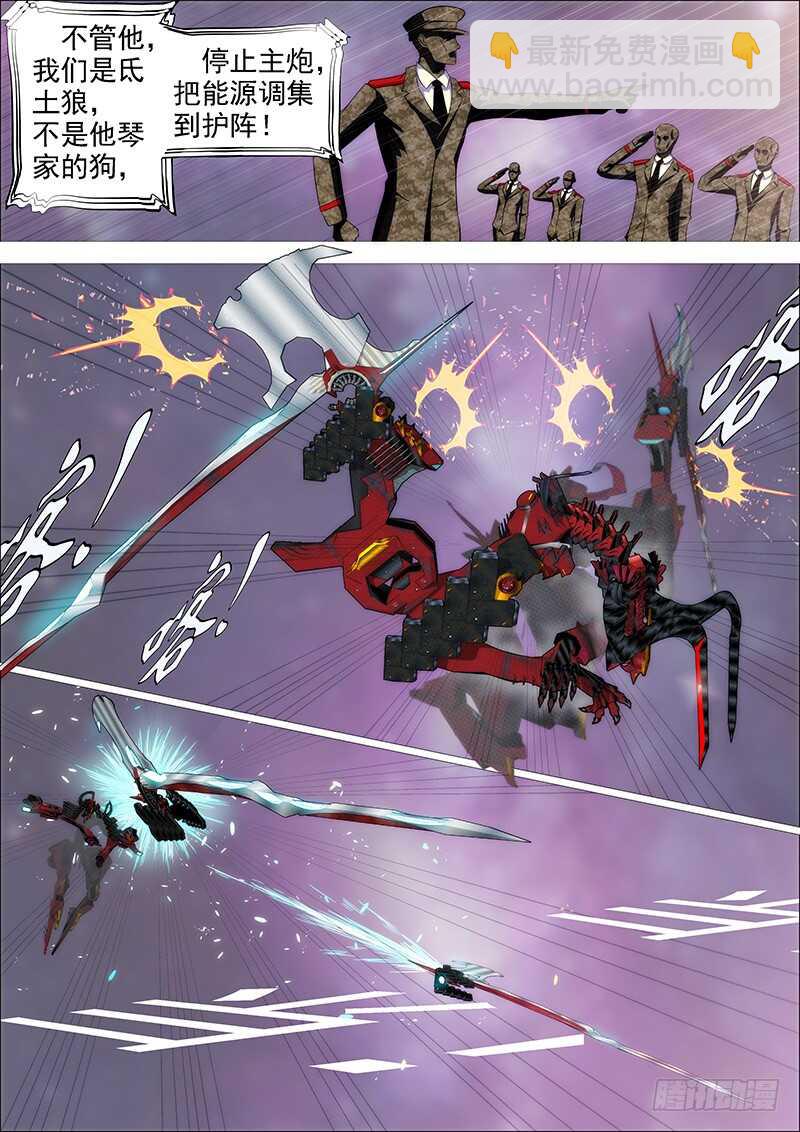 鐵姬鋼兵 - 第二尊真神魂兵 - 4