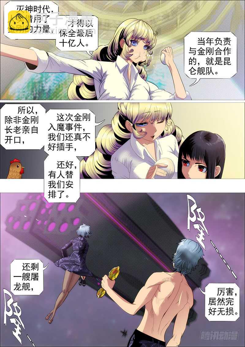 鐵姬鋼兵 - 第二尊真神魂兵 - 3