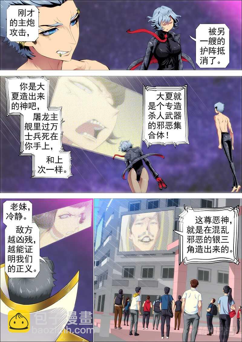 鐵姬鋼兵 - 第二尊真神魂兵 - 4