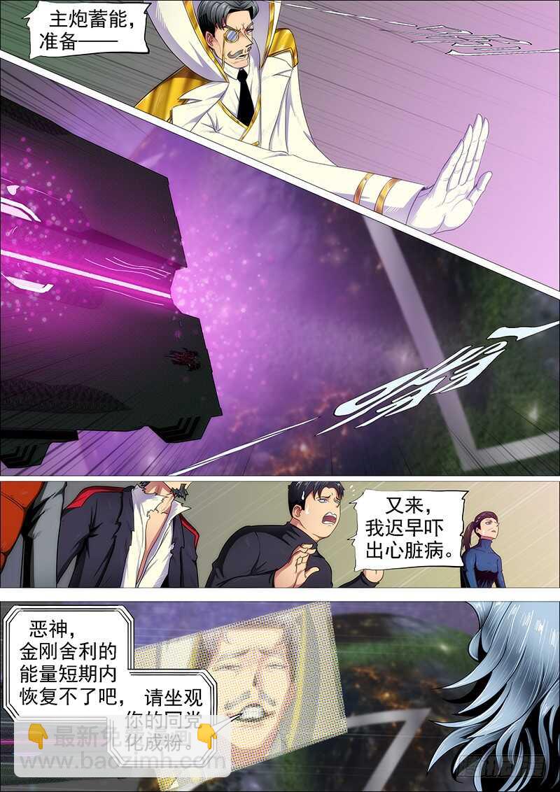 鐵姬鋼兵 - 第二尊真神魂兵 - 1