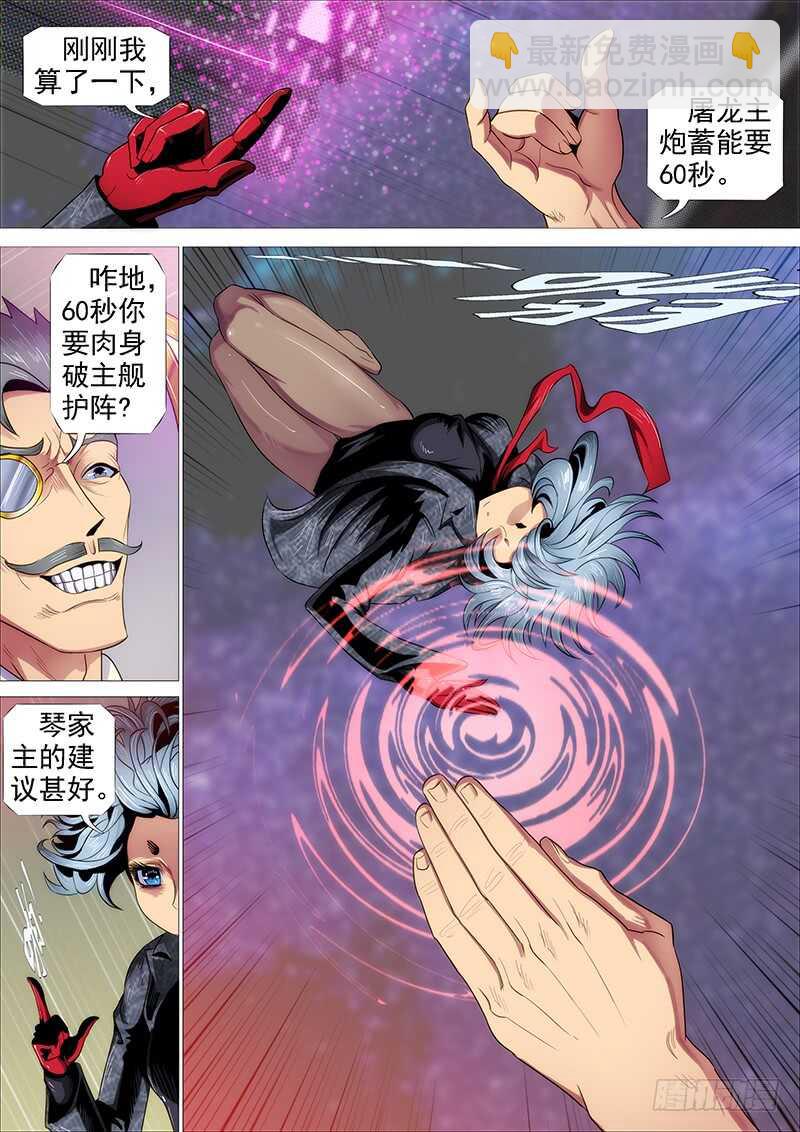 鐵姬鋼兵 - 第二尊真神魂兵 - 2