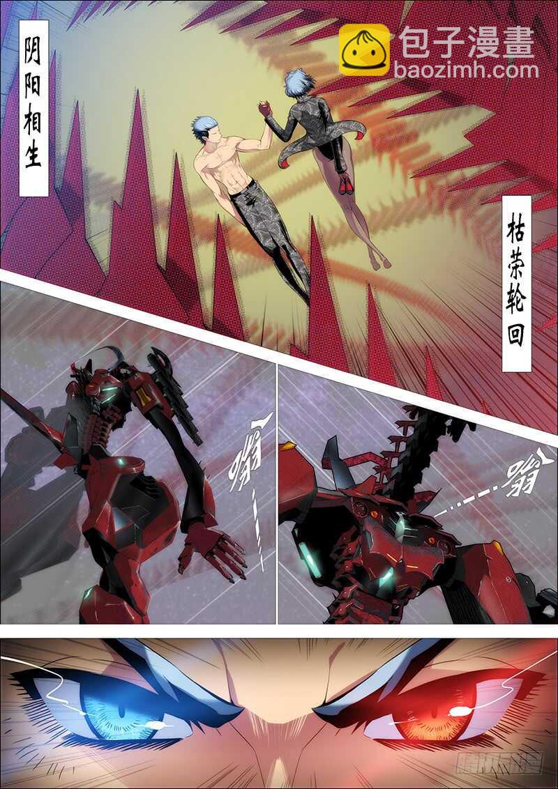 鐵姬鋼兵 - 第二尊真神魂兵 - 3