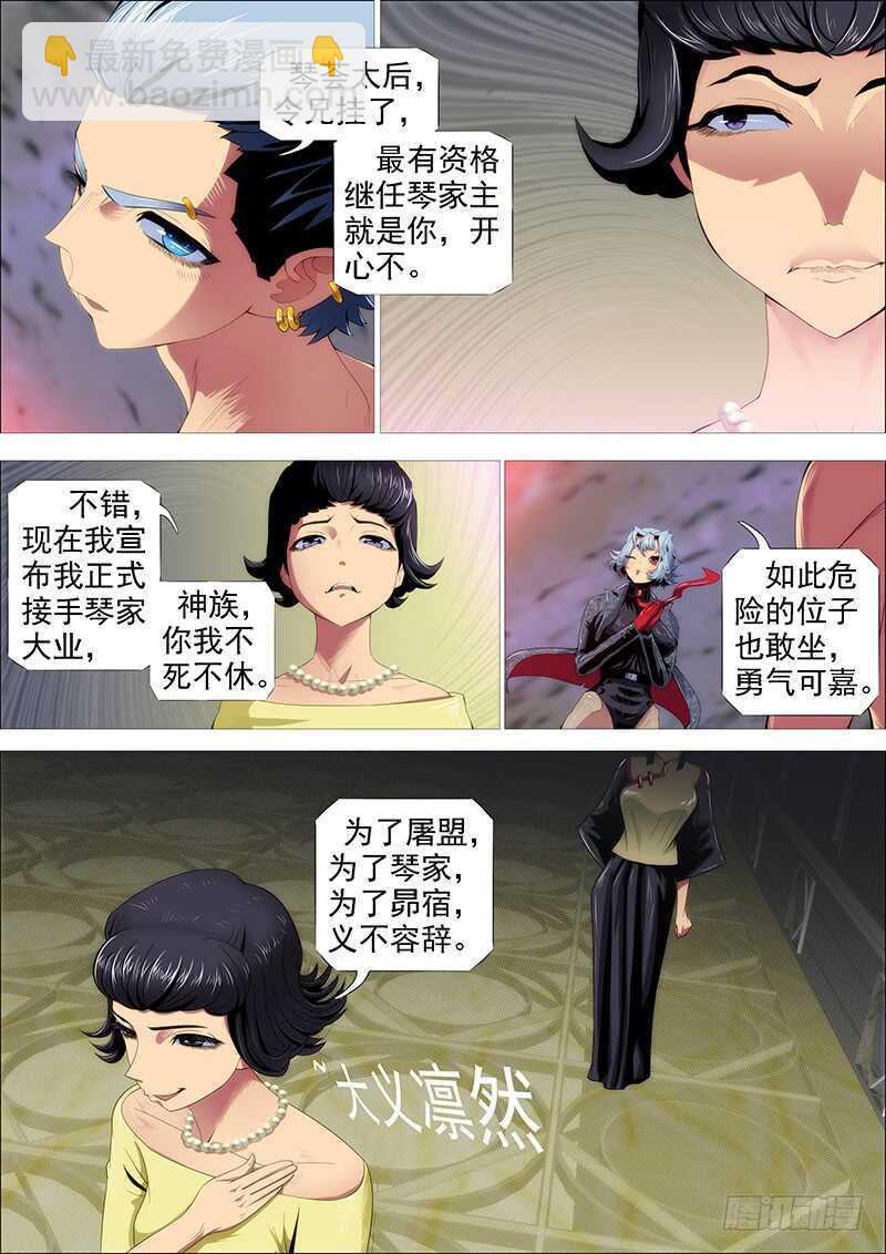 鐵姬鋼兵 - 我不是針對你~ - 3