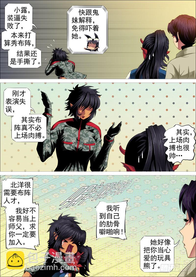 鐵姬鋼兵 - 近戰法師 - 4