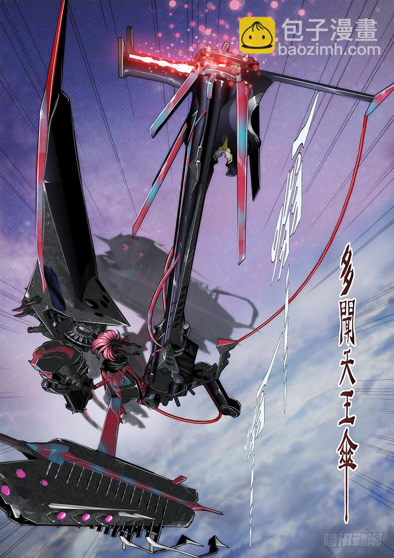 鐵姬鋼兵 - 浮屠鎮皇城 - 3