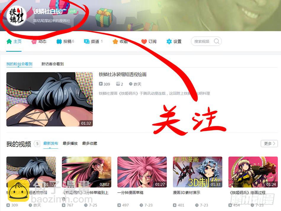 鐵姬鋼兵 - 浮屠鎮皇城 - 1