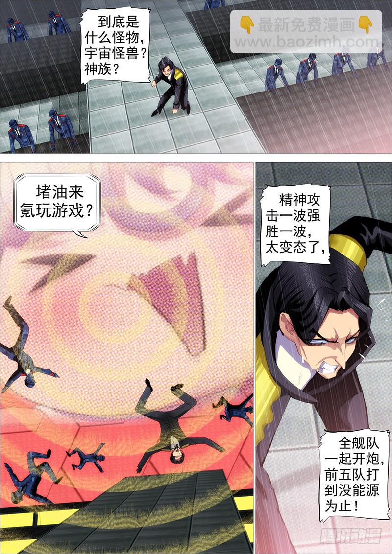 鐵姬鋼兵 - 神仙英語 - 3