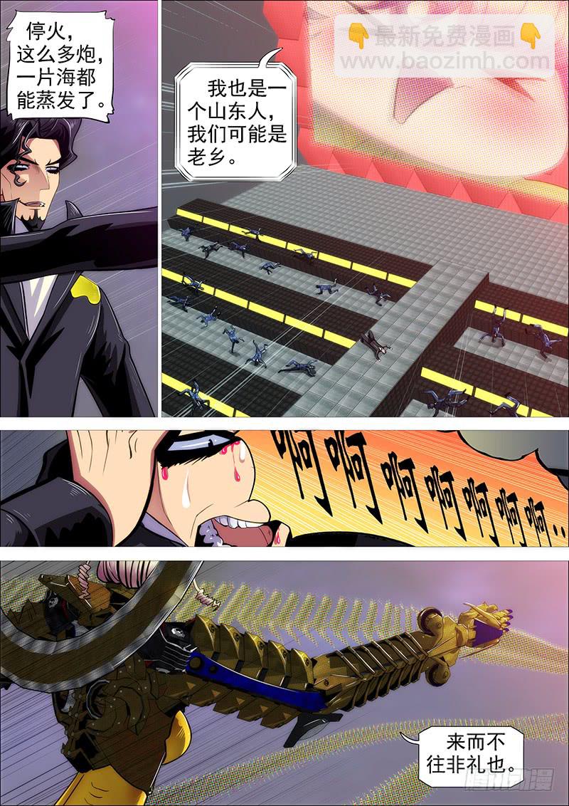 鐵姬鋼兵 - 神仙英語 - 1