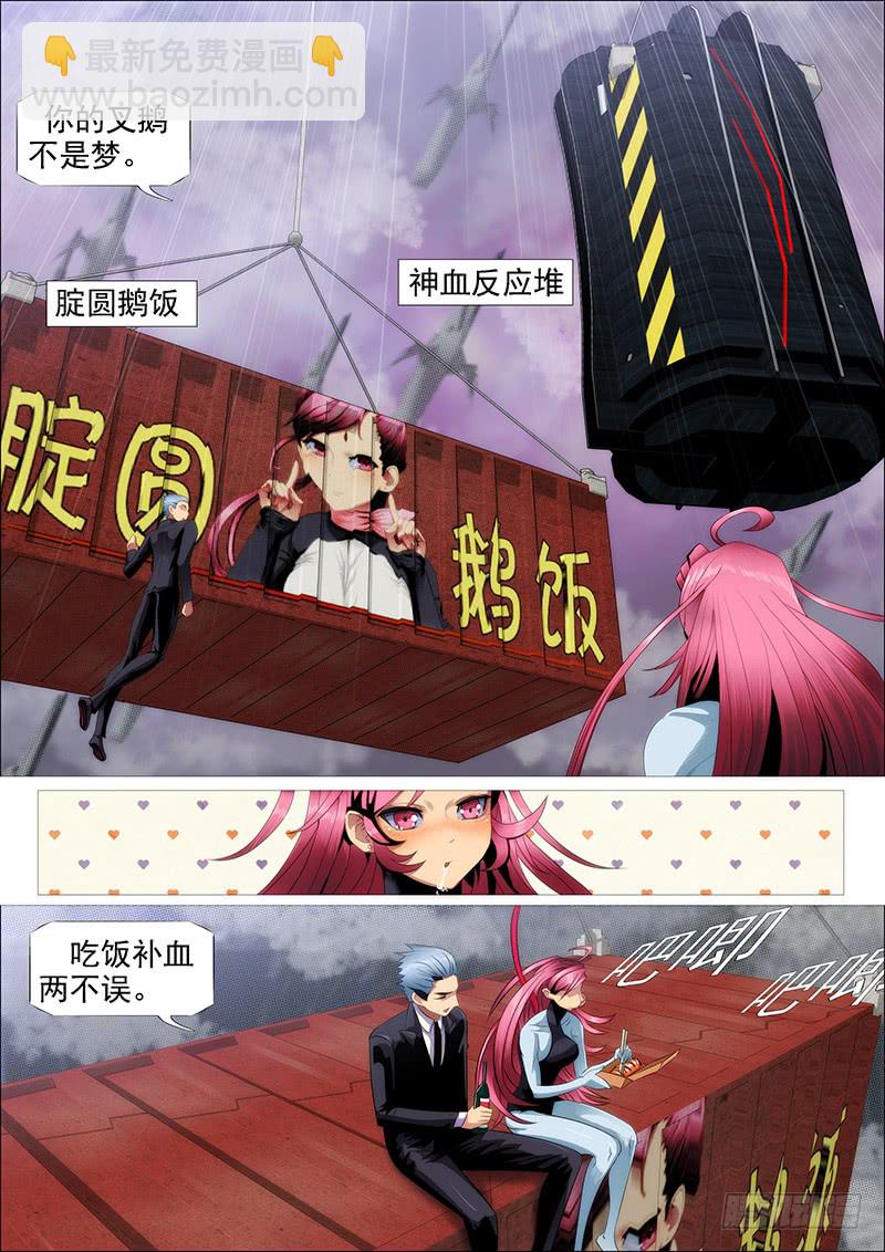 鐵姬鋼兵 - 叉鵝飯女皇 - 2