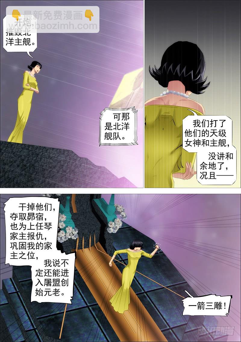 鐵姬鋼兵 - 叉鵝飯女皇 - 3