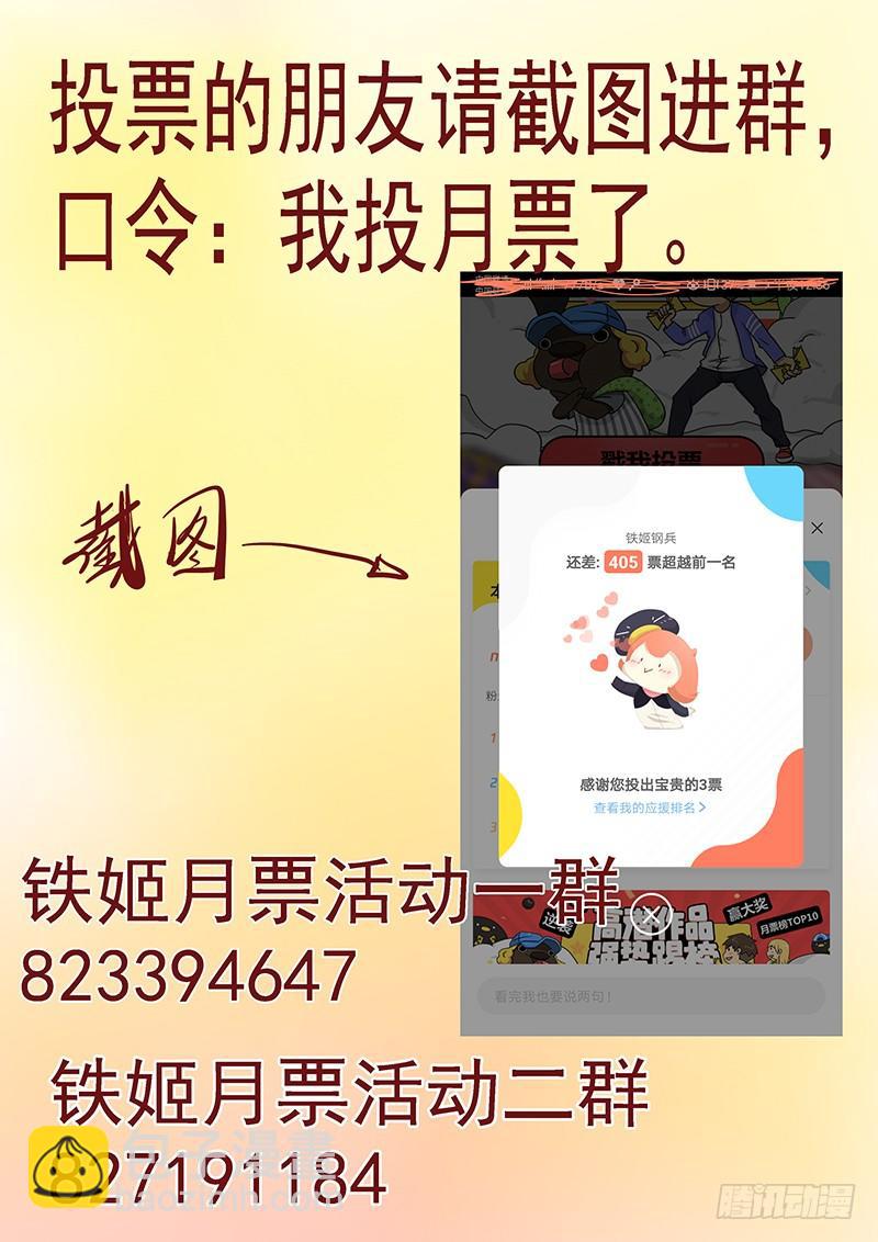 鐵姬鋼兵 - 鐵姬鋼兵投月票送禮 - 1