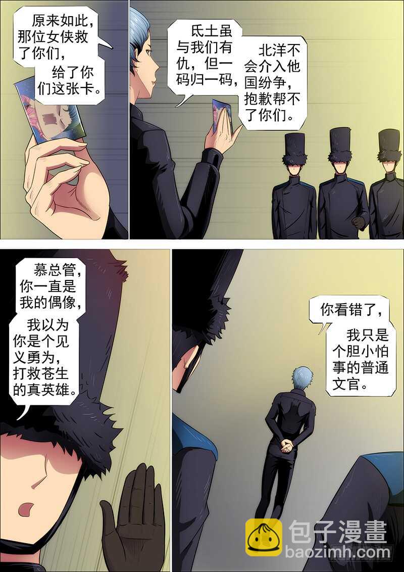 鐵姬鋼兵 - 熊姐潛力多深？ - 1