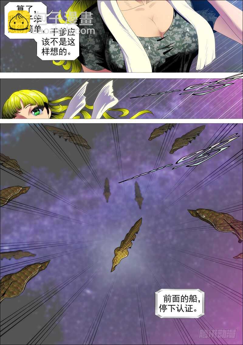 鐵姬鋼兵 - 熊姐潛力多深？ - 1