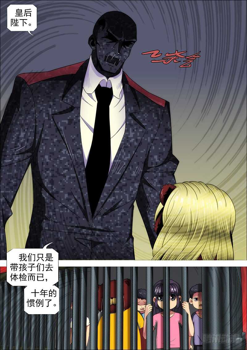 鐵姬鋼兵 - 不該出手不出手 - 1