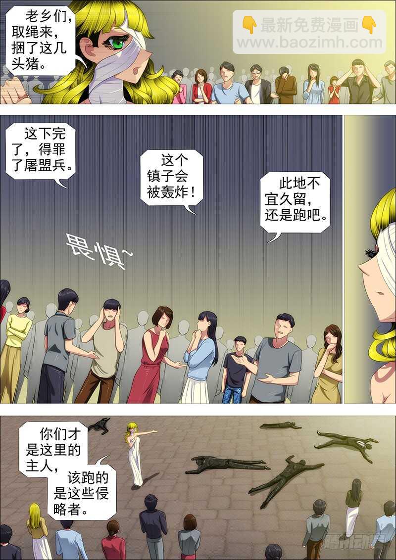 鐵姬鋼兵 - 不該出手不出手 - 3