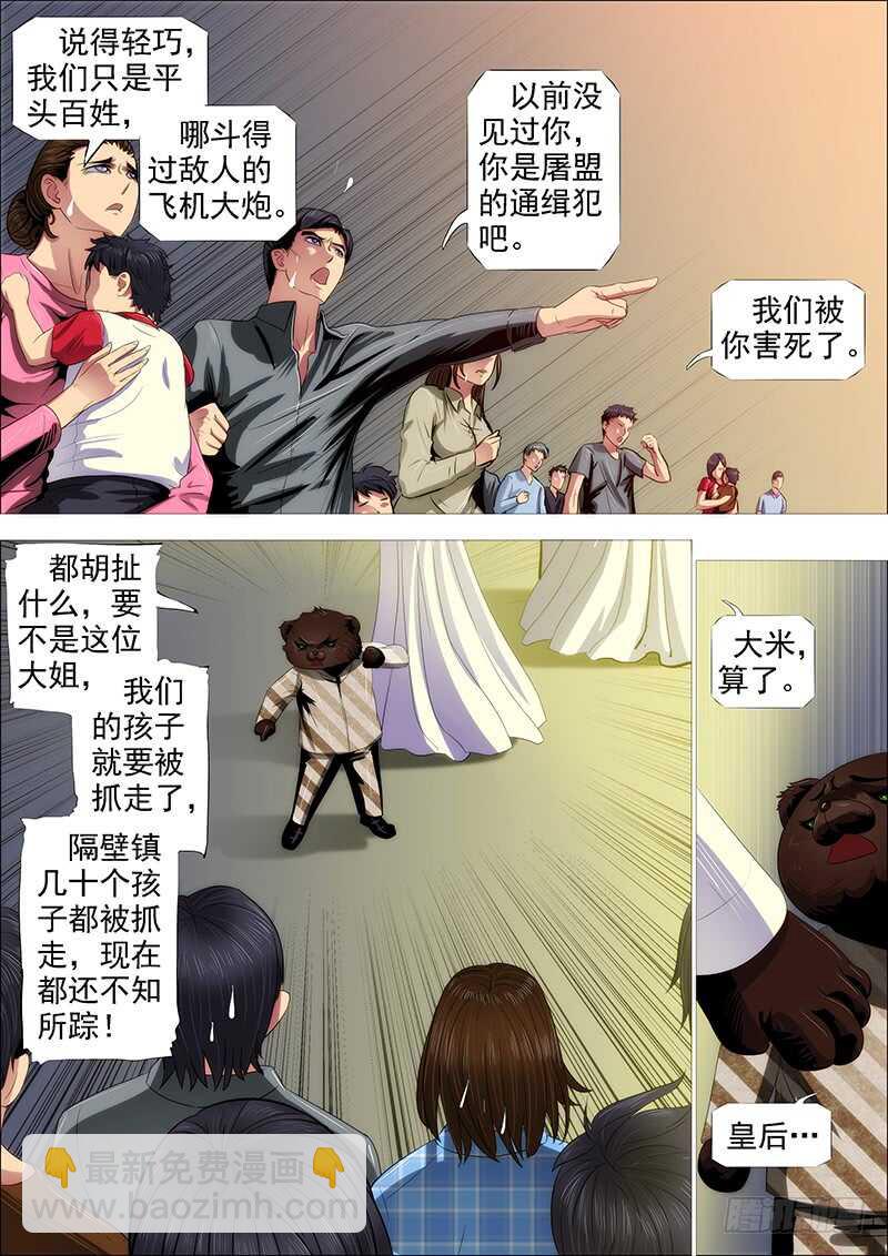 鐵姬鋼兵 - 不該出手不出手 - 4