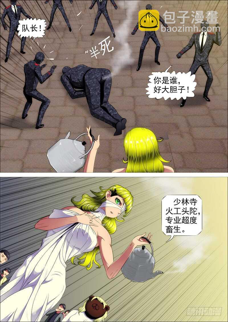 鐵姬鋼兵 - 不該出手不出手 - 1