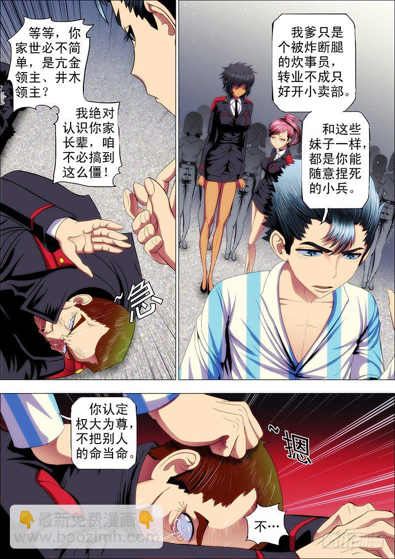 铁姬钢兵 - 34：我是总管 - 2