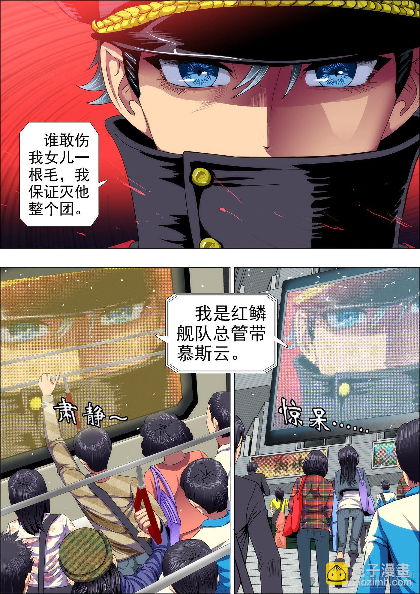 铁姬钢兵 - 34：我是总管 - 2