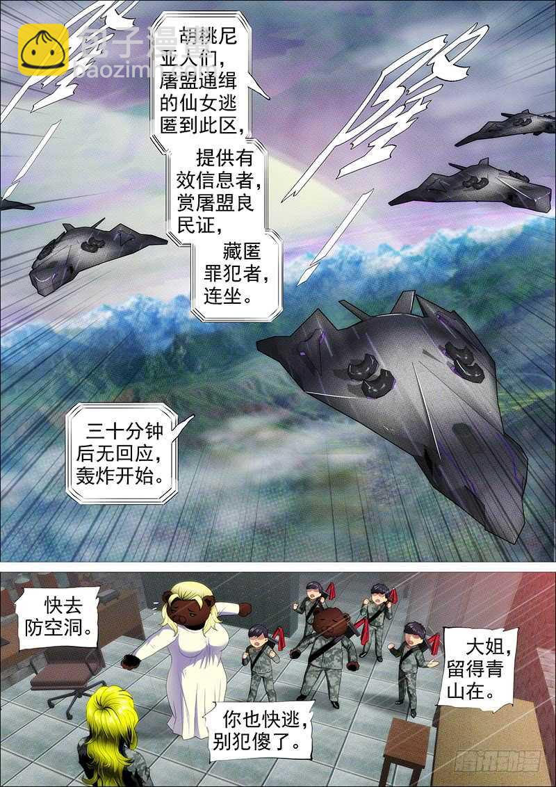 鐵姬鋼兵 - 救難不救渣 - 2