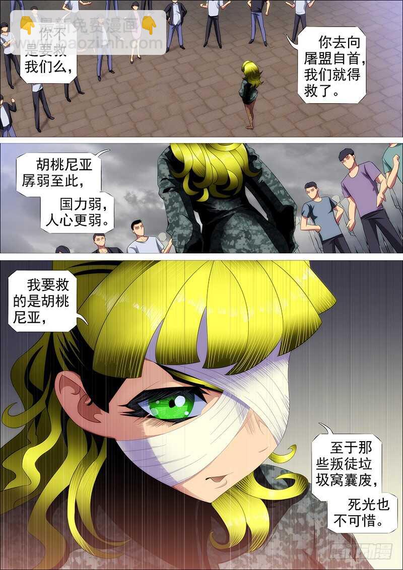 鐵姬鋼兵 - 救難不救渣 - 4