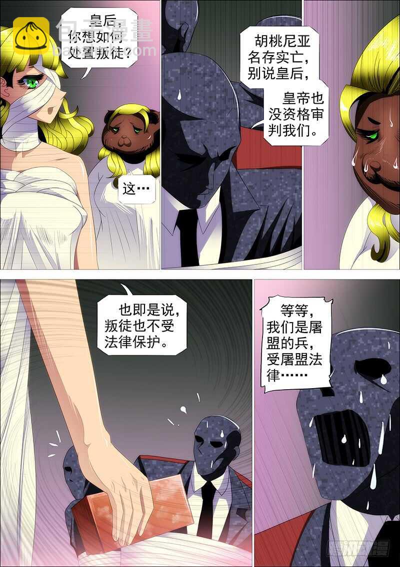 鐵姬鋼兵 - 救難不救渣 - 2