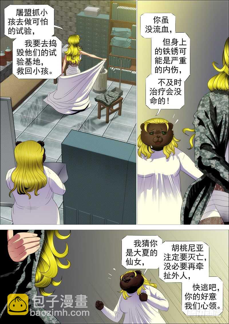 鐵姬鋼兵 - 救難不救渣 - 4