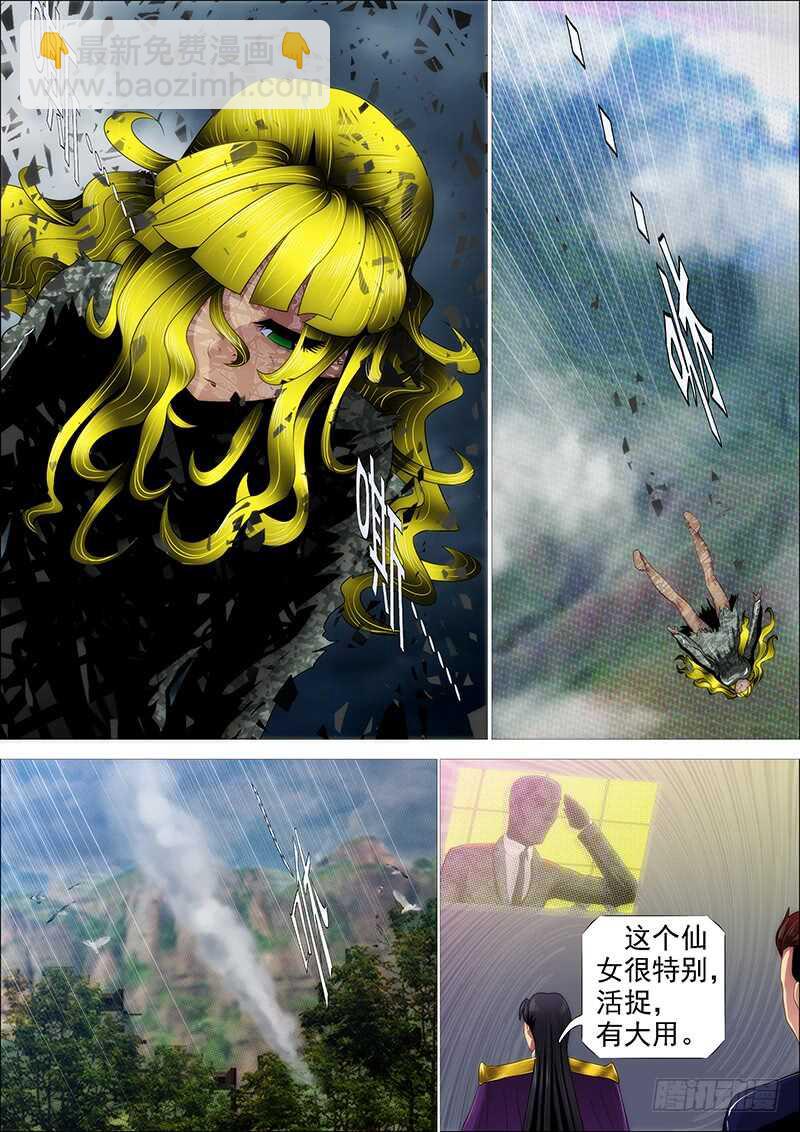 鐵姬鋼兵 - 去留肝膽兩崑崙 - 2