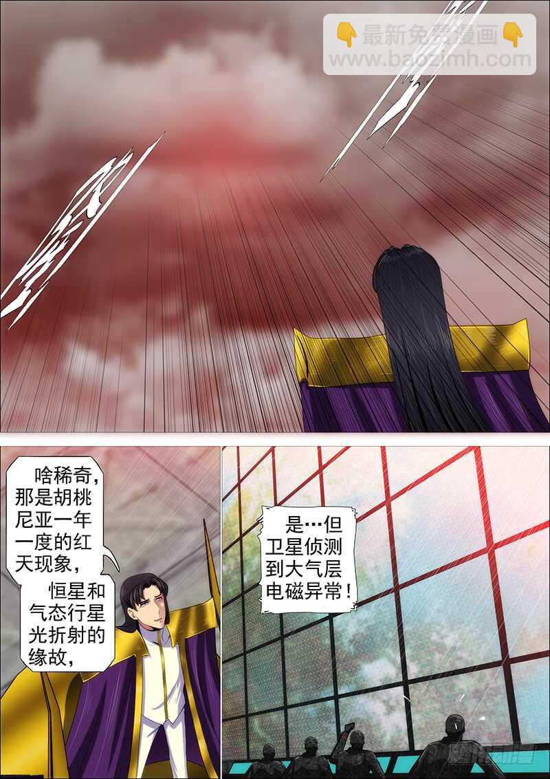 铁姬钢兵 - 我要杀人了 - 3