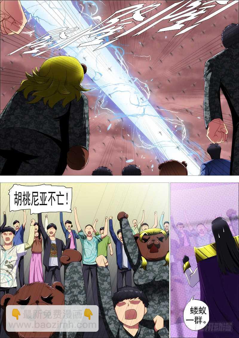 鐵姬鋼兵 - 以肉抗鐵 - 2