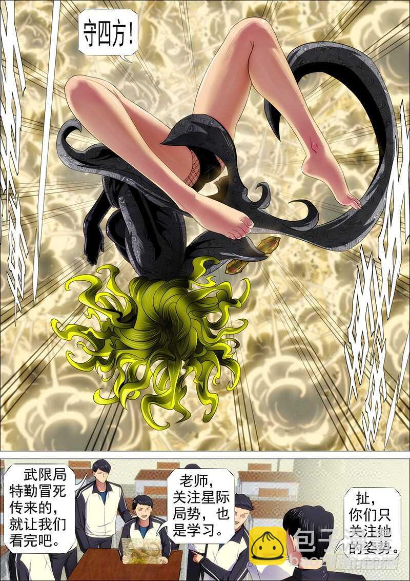 鐵姬鋼兵 - 以肉抗鐵 - 4