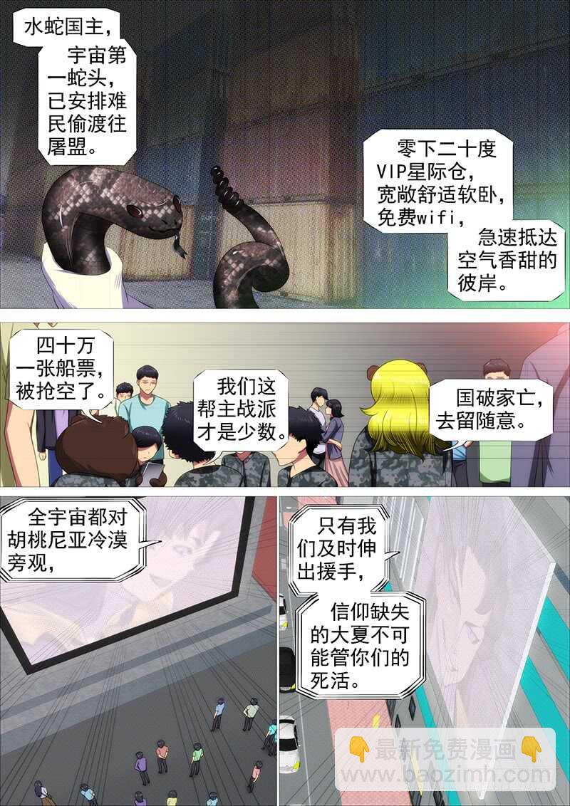 铁姬钢兵 - 联合比武 - 4