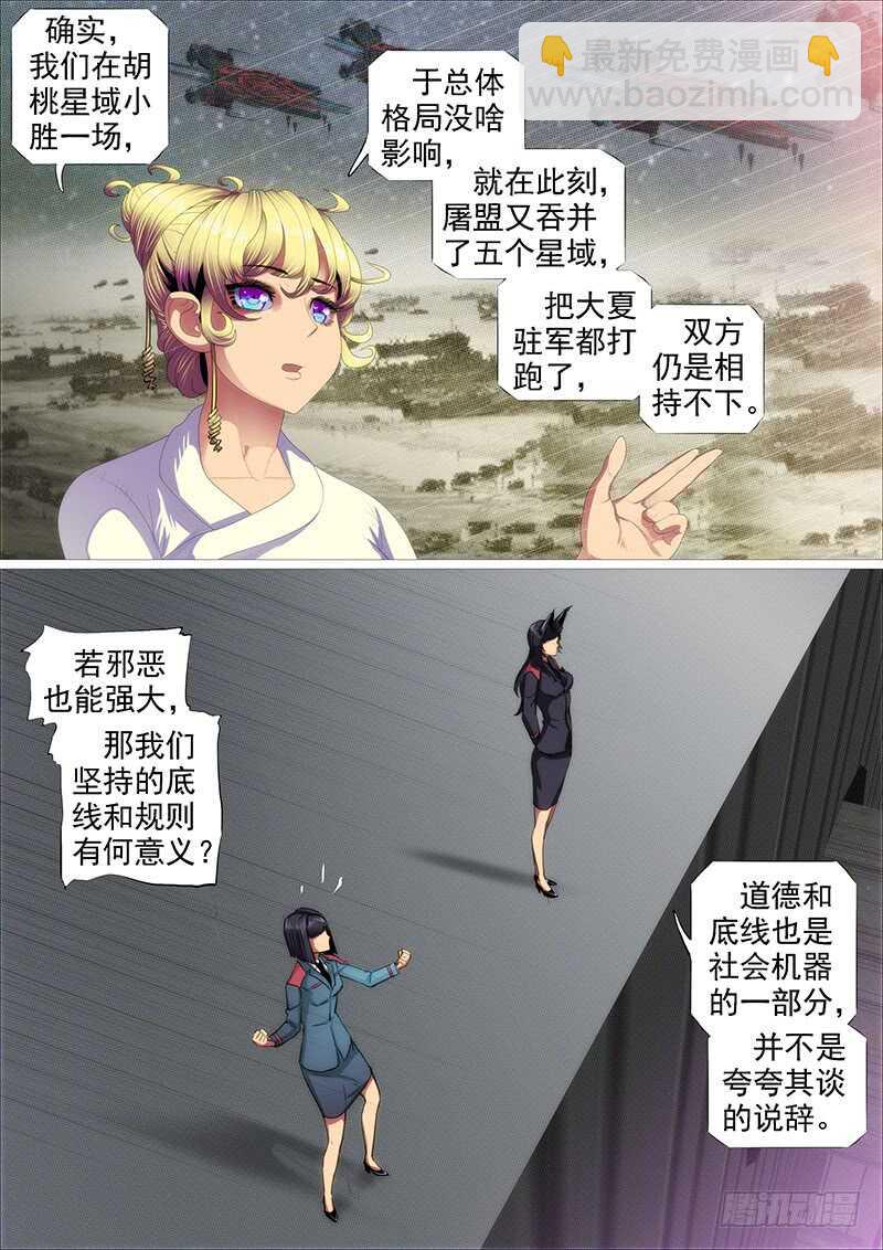 铁姬钢兵 - 天地不仁，善恶无常 - 2