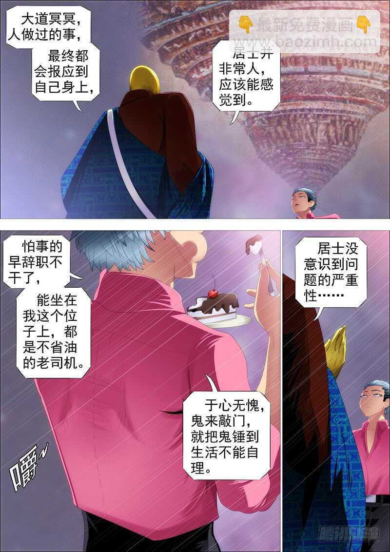 恶人怕鬼吗？9