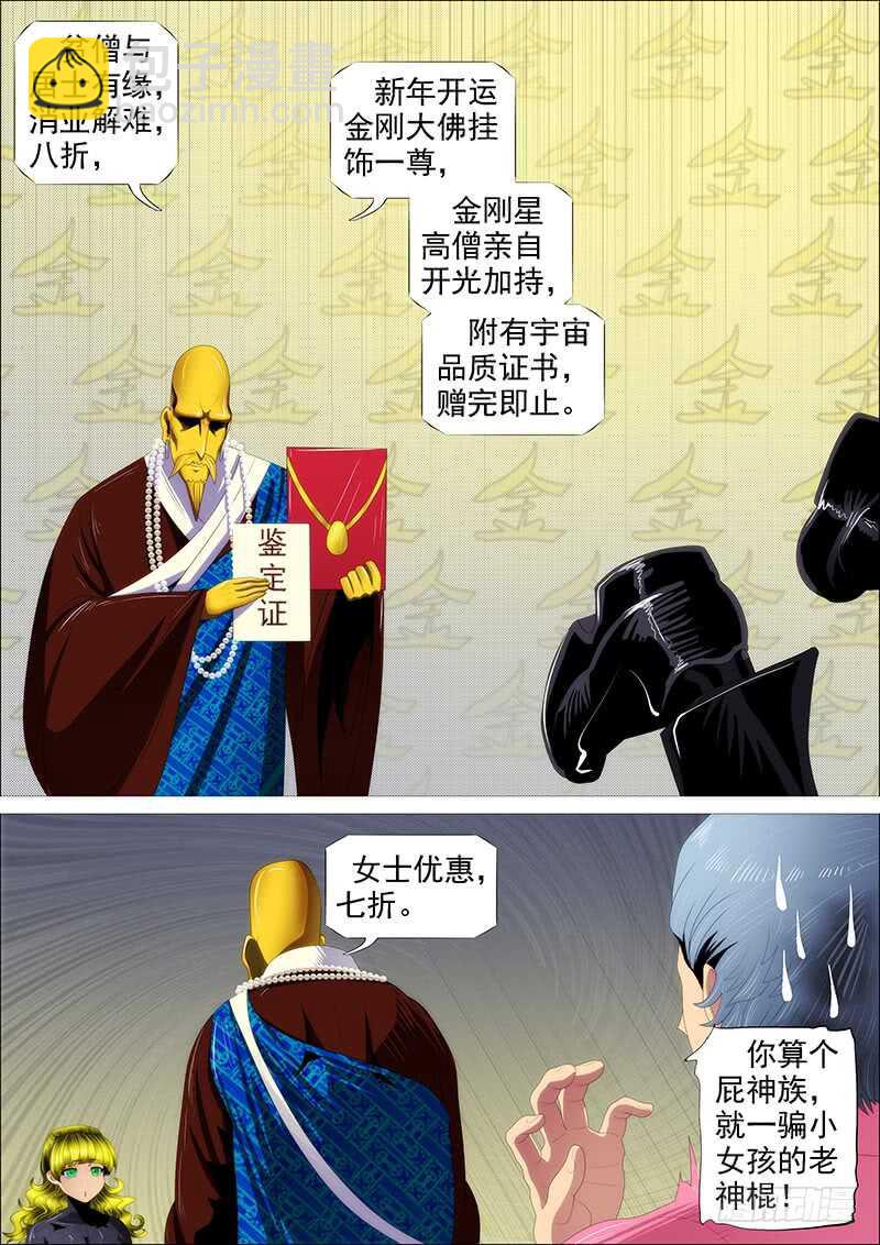 鐵姬鋼兵 - 惡人怕鬼嗎？ - 3