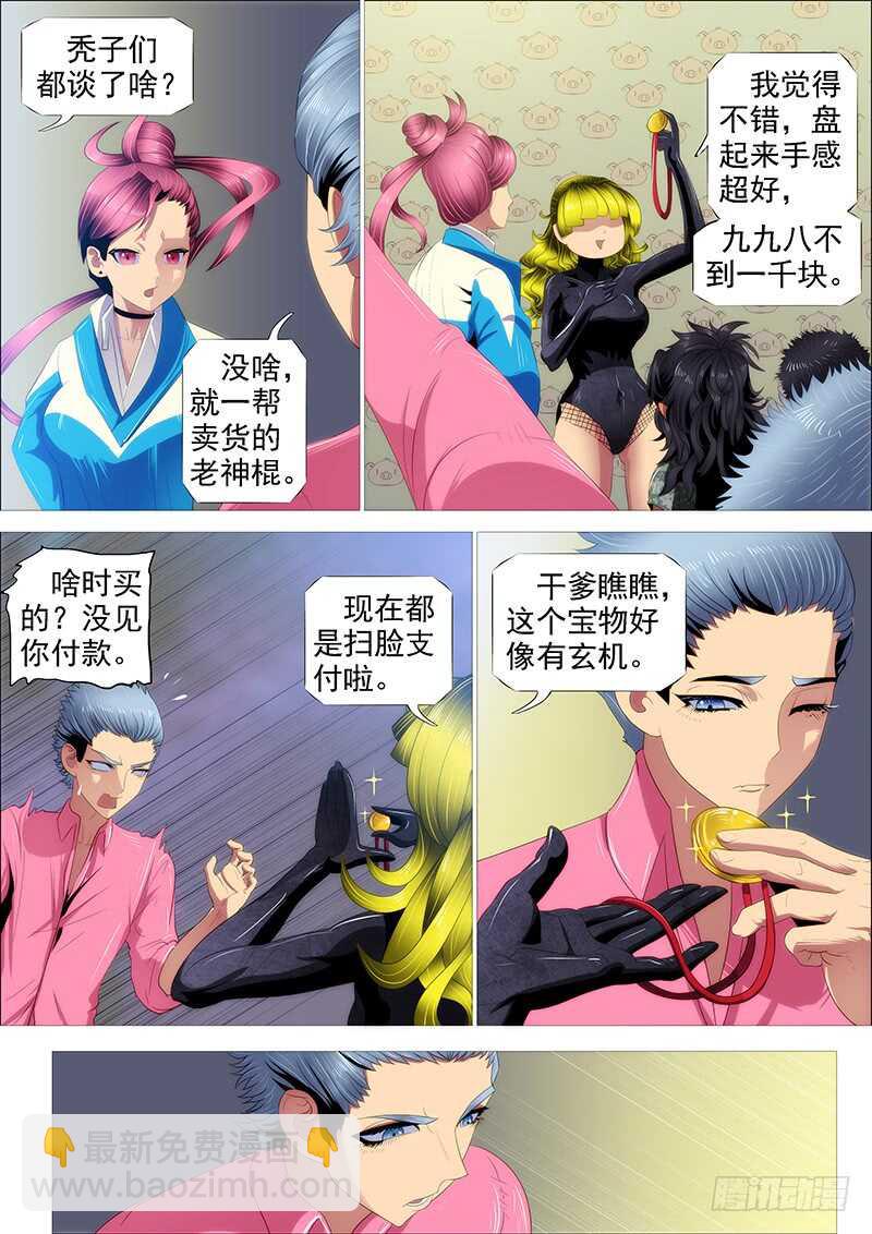 鐵姬鋼兵 - 惡人怕鬼嗎？ - 1