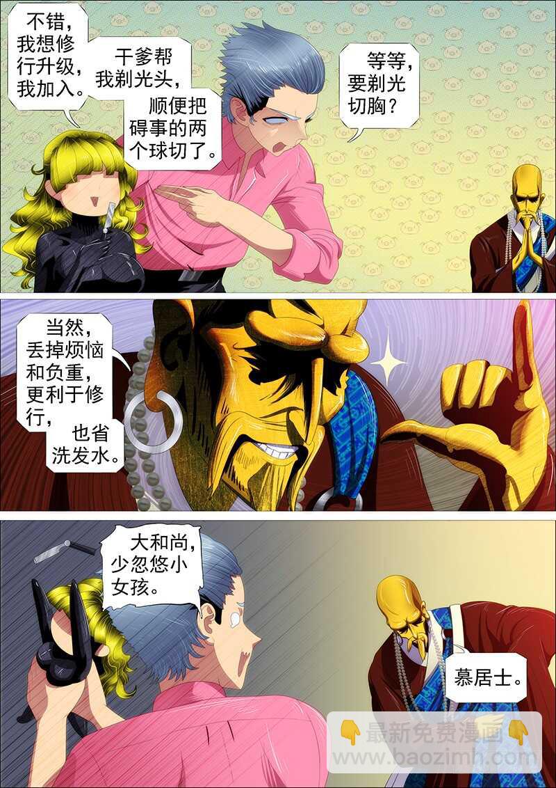 鐵姬鋼兵 - 惡人怕鬼嗎？ - 1