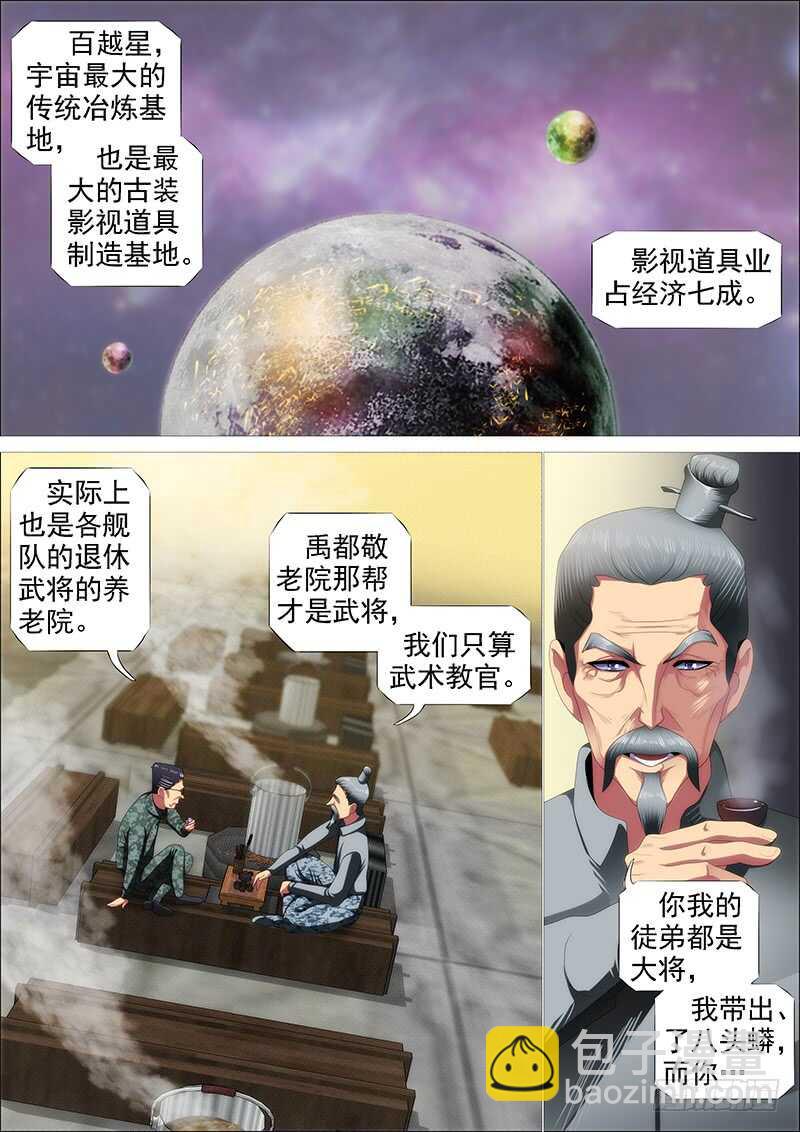 鐵姬鋼兵 - 惡人怕鬼嗎？ - 2