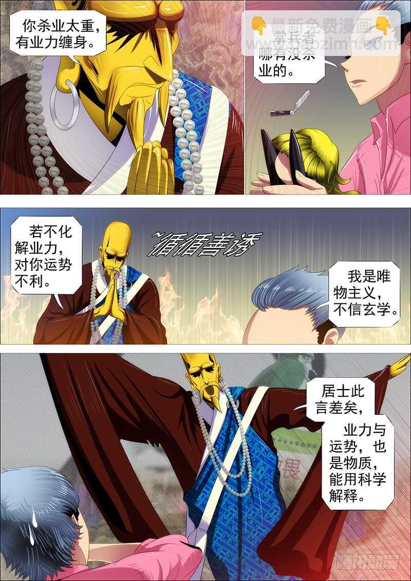 鐵姬鋼兵 - 惡人怕鬼嗎？ - 1