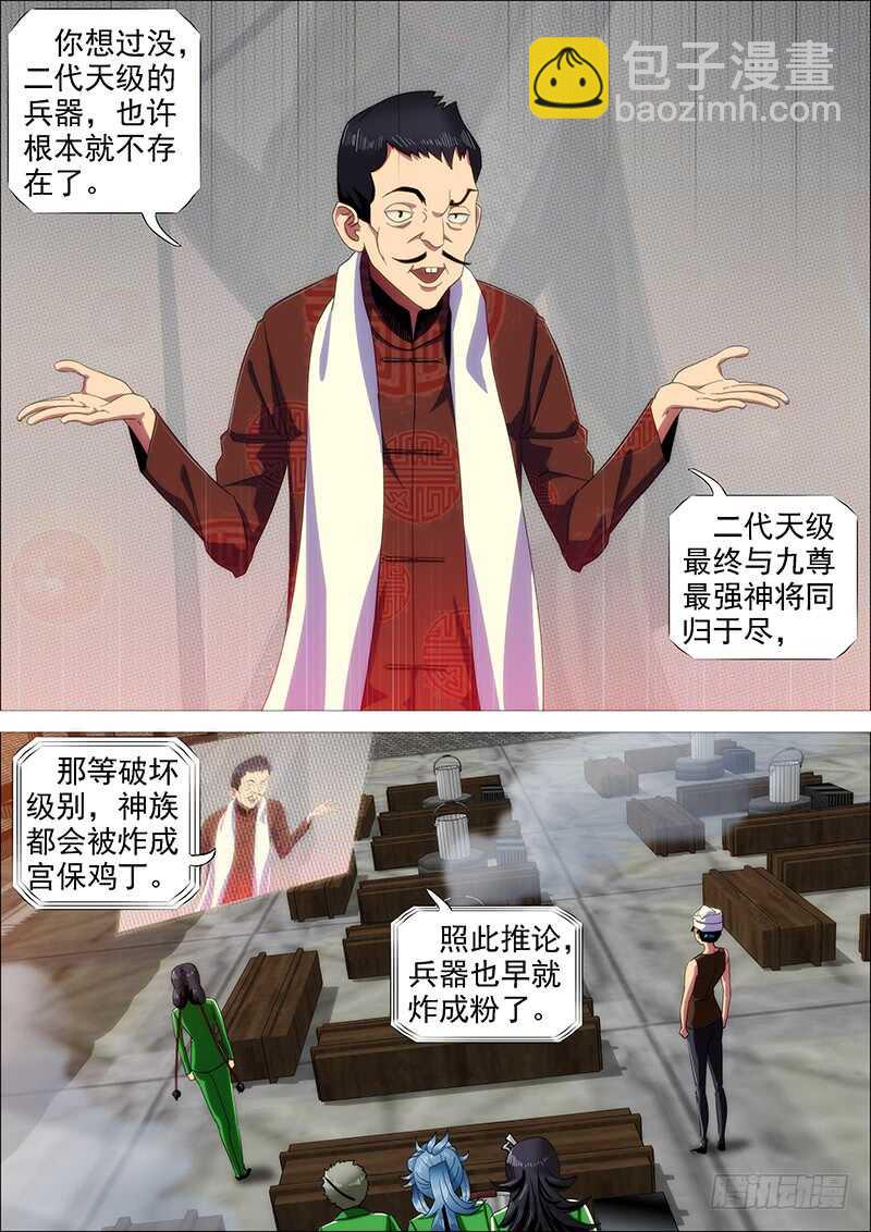 铁姬钢兵 - 升级智商 - 2