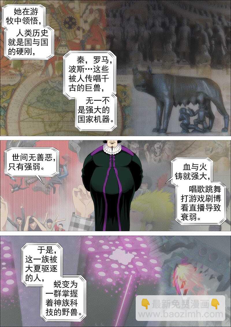 铁姬钢兵 - 真神血 - 1