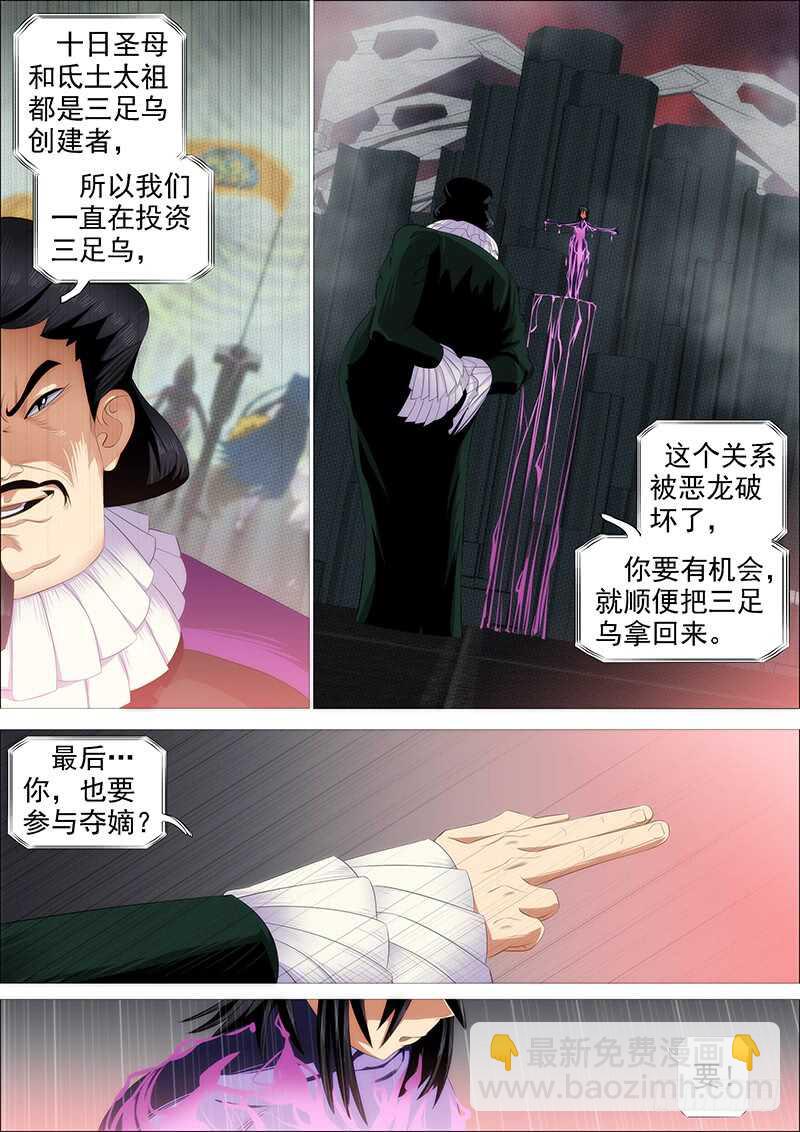 鐵姬鋼兵 - 真神血 - 3