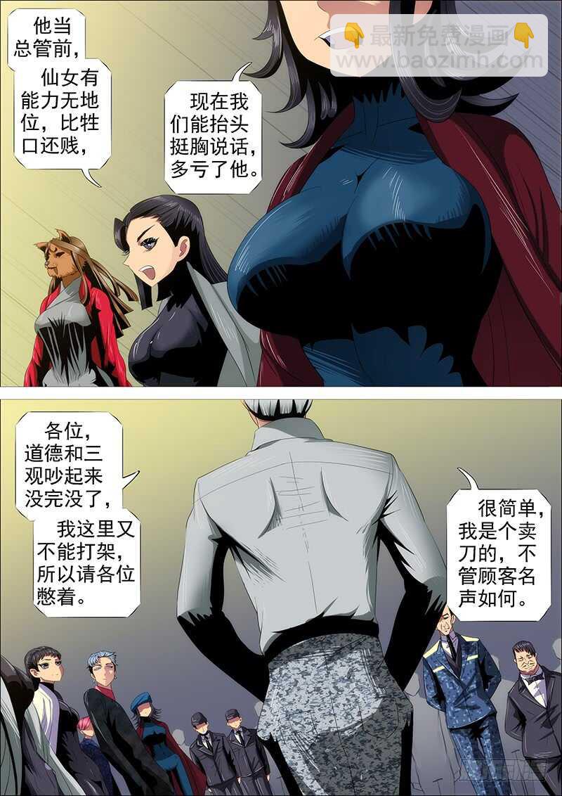 鐵姬鋼兵 - 羣芳護惡龍 - 3