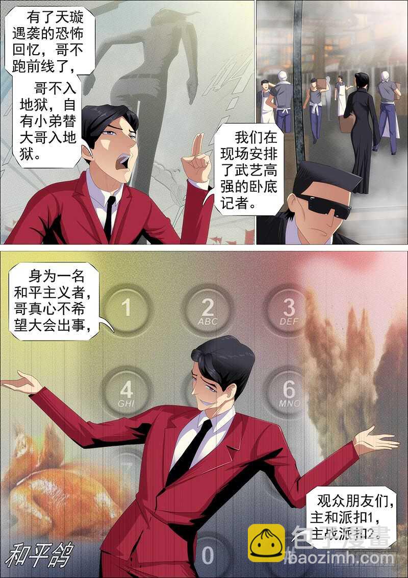 鐵姬鋼兵 - 羣芳護惡龍 - 3