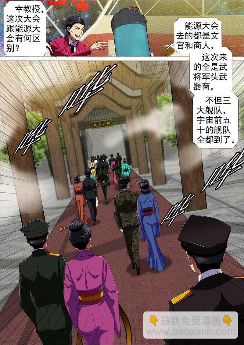 鐵姬鋼兵 - 羣芳護惡龍 - 4