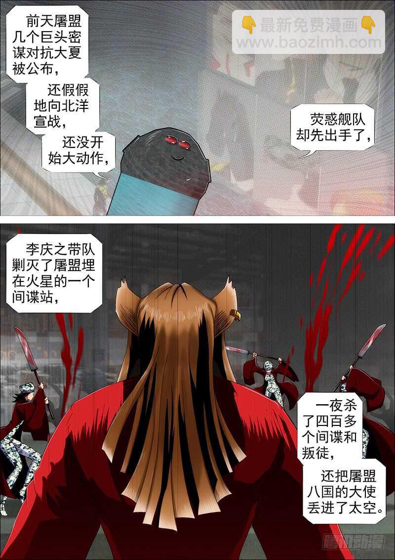 鐵姬鋼兵 - 羣芳護惡龍 - 3