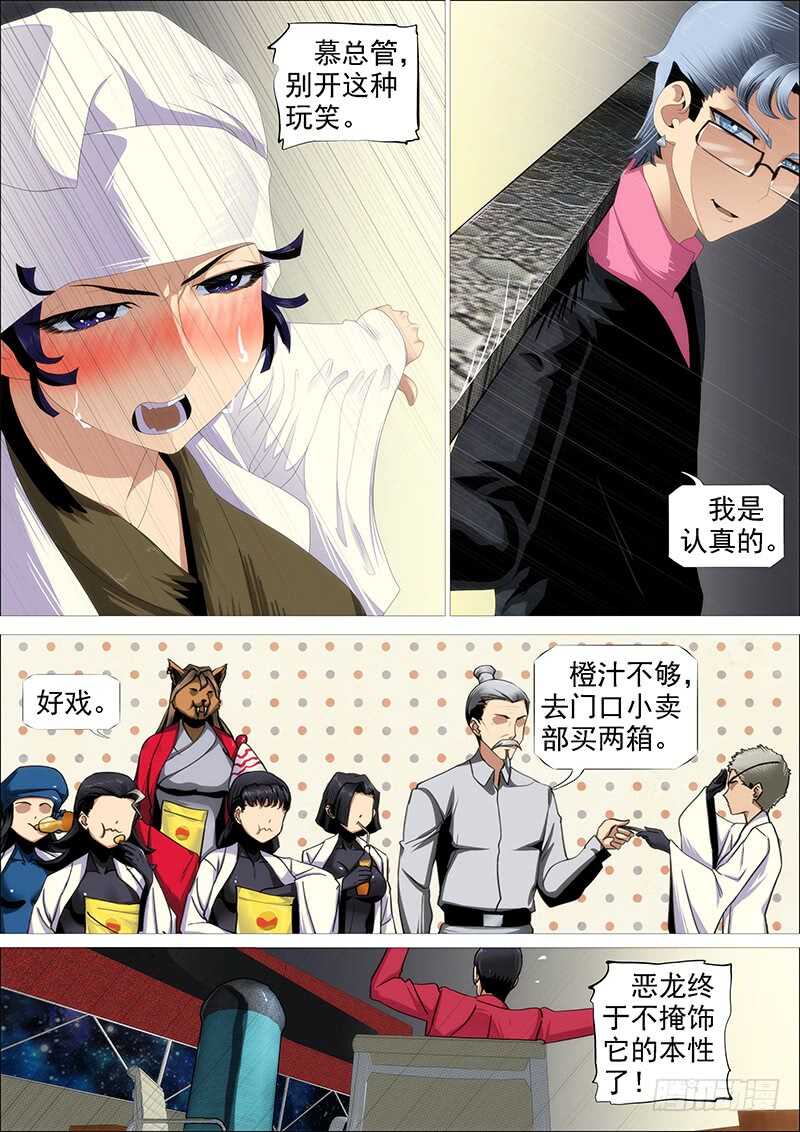 鐵姬鋼兵 - 百越陣眼 - 1